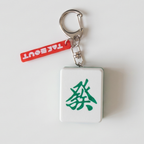 NFC Keyring <br> Huat! Mahjong (4D Lucky Draw)
